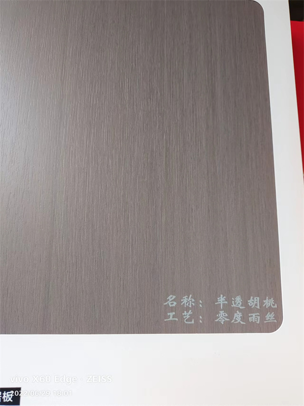 半透胡桃