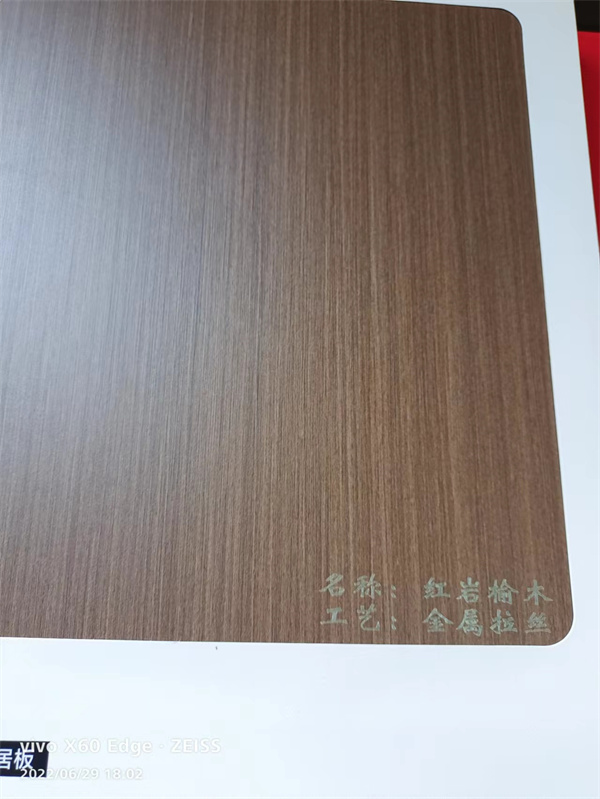 紅巖榆木